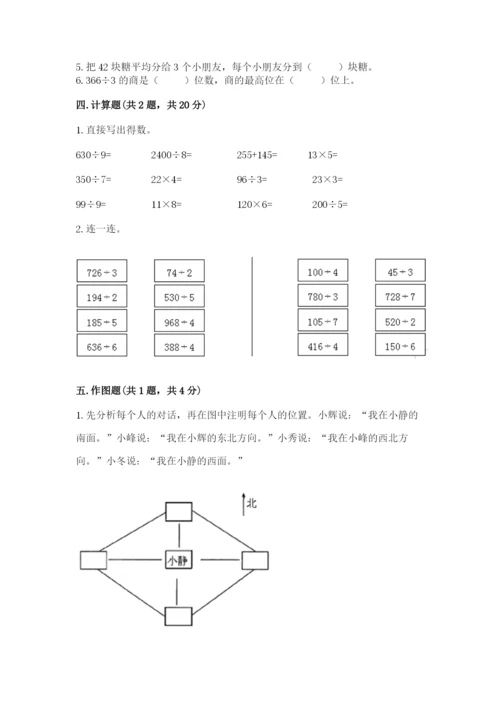 小学数学三年级下册期中测试卷附答案【黄金题型】.docx