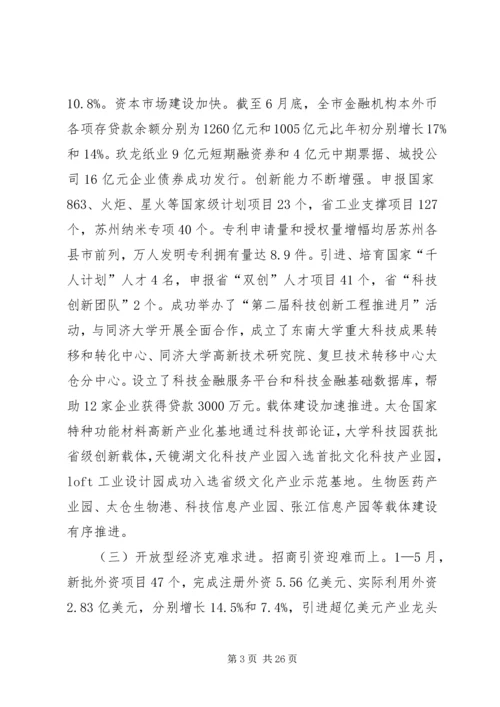 村政府上半年工作总结和下半年工作计划 (2).docx