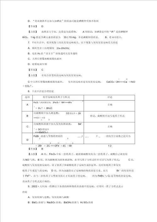 2022届高考化学一轮复习考点分类13化学物质及其变化