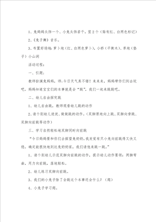 幼儿园小班体育游戏拔萝卜教案三篇