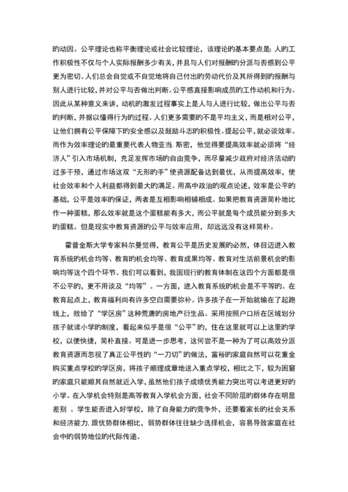我国教育福利问题探究.docx