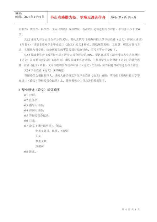 湖南科技大学毕业设计(论文)工作规范.docx