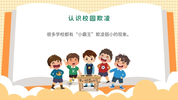 黄色卡通可爱保护自己勇敢说不幼儿园防校园欺凌主题PPT模板