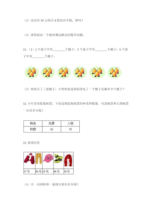 小学二年级数学应用题50道带答案（完整版）.docx