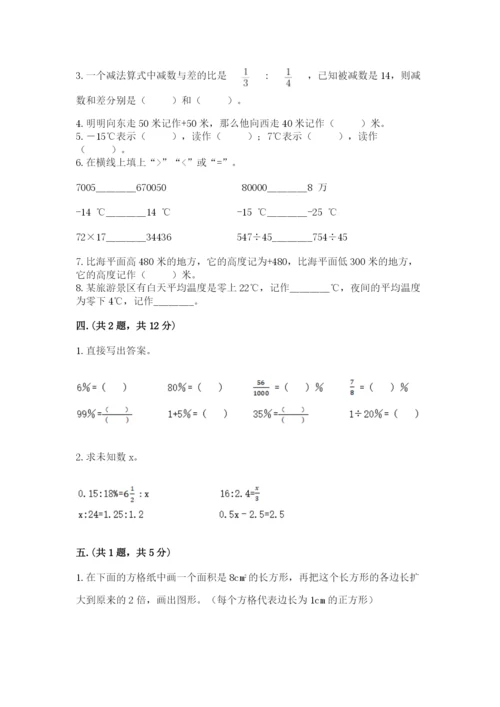 最新北师大版小升初数学模拟试卷附参考答案（夺分金卷）.docx