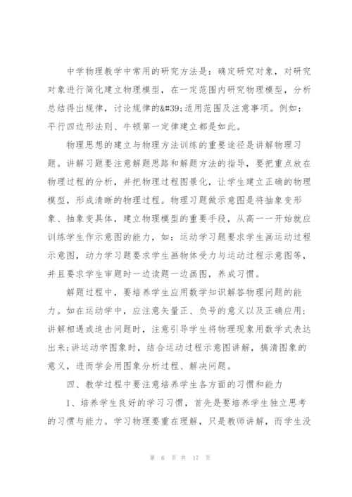 物理教师心得体会.docx