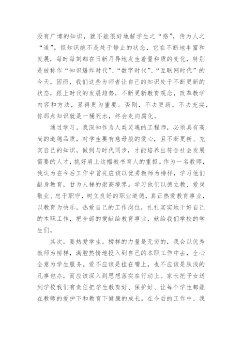 教师教书育人学习心得体会.docx