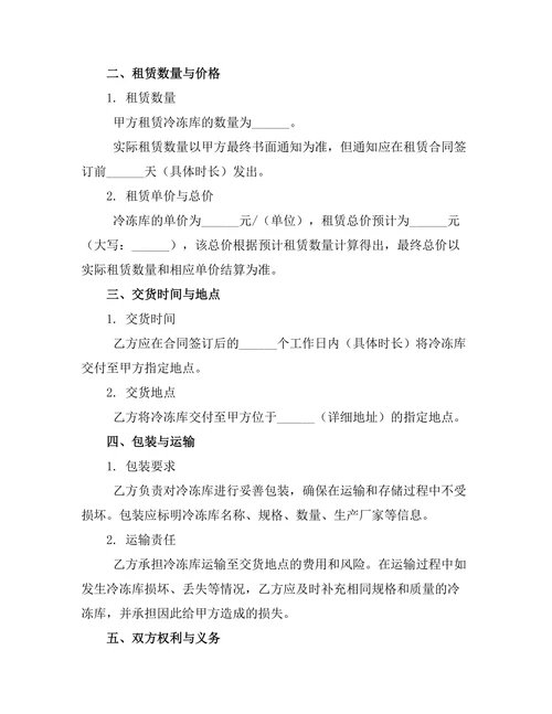 商用冷冻库租赁管理书