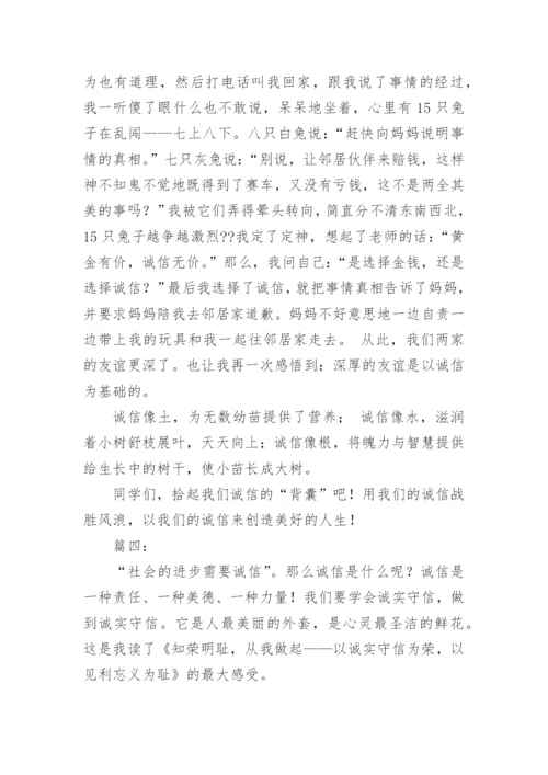 以诚信为中心思想的议论文.docx