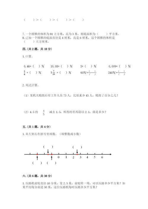成都外国语学校小升初数学试卷含答案（考试直接用）.docx