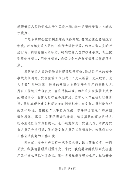 副县长安全生产会议发言.docx