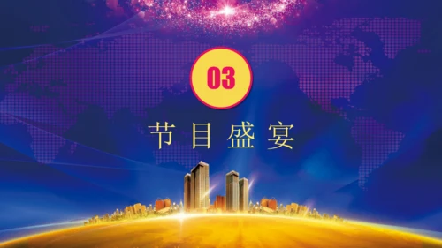 携手并进互创未来年会颁奖典礼通用PPT模板