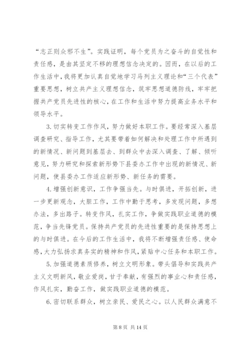 篇一：领导干部作风整顿自查报告_范文 (2).docx