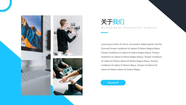 蓝色简洁创意公司简介商务通用PPT模板