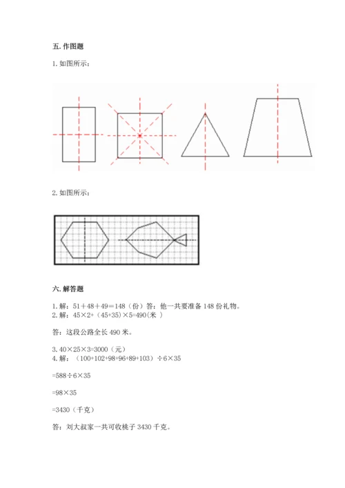 小学四年级下册数学期末测试卷及参考答案（新）.docx