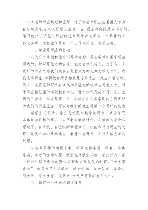 大学生职业生涯规划论文.docx