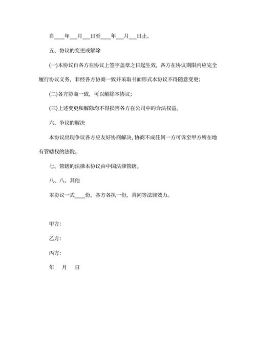一致行动人协议