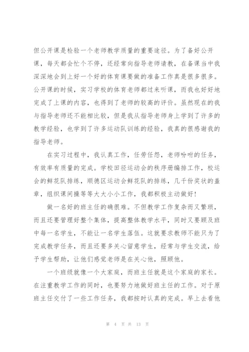 教育实习总结开头三篇.docx