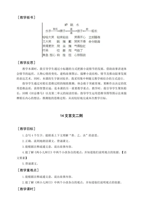 统编版五下17 跳水（教案含反思）