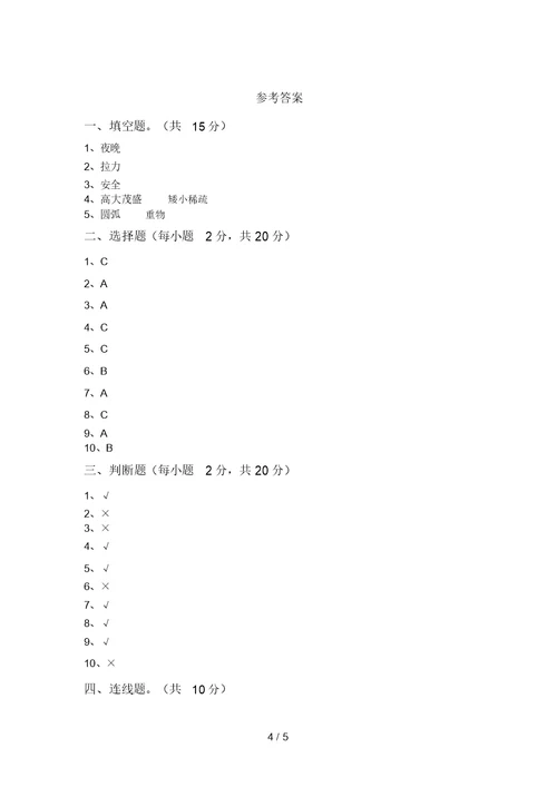 青岛版二年级科学上册期末考试题(学生专用)