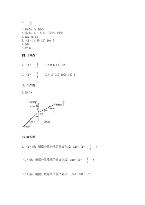 小学数学六年级上册期末测试卷含完整答案（考点梳理）