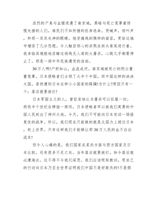 南京大屠杀纪念观后感作文范文三篇.docx