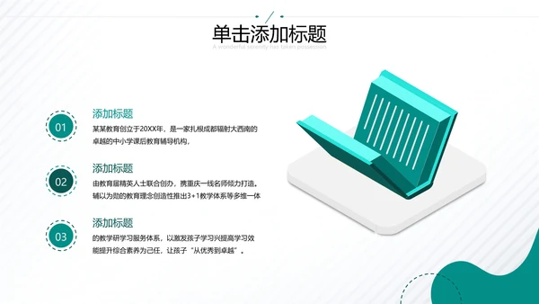 2021年创意欧美风公开课教学设计通用教育培训机构宣传PPT