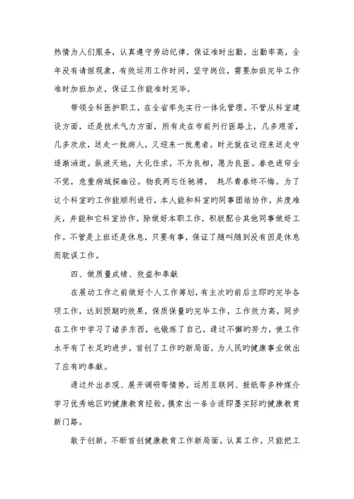 2022年相关医疗工作人员的的年底总结范文精选五篇