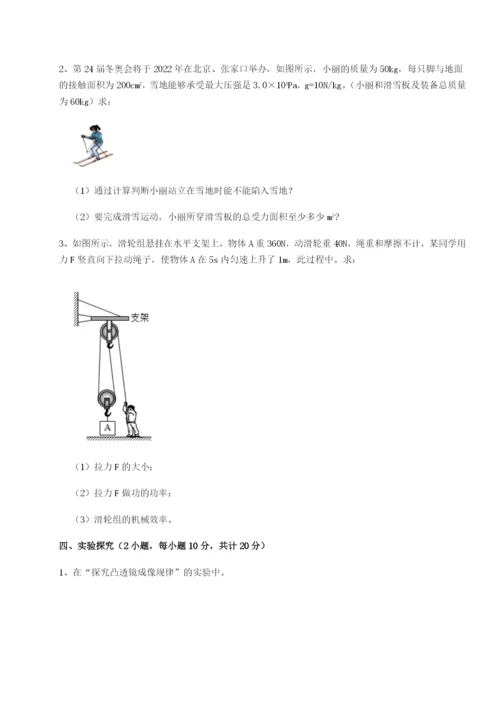 强化训练北京市第十二中学物理八年级下册期末考试定向测评B卷（附答案详解）.docx