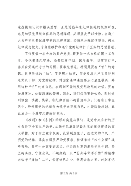 学习新准则、新条例心得体会最新精编.docx