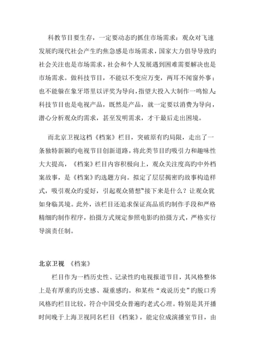 电视栏目专题策划专题方案.docx