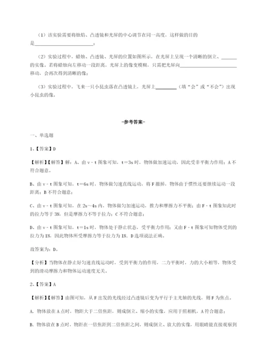 小卷练透北京市西城区育才学校物理八年级下册期末考试章节练习练习题（解析版）.docx