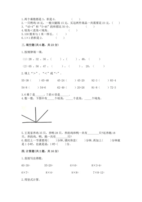 人教版二年级上册数学期末测试卷精品【各地真题】.docx