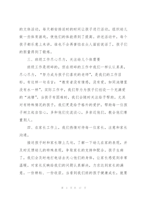 学前班教师工作总结模板5篇.docx