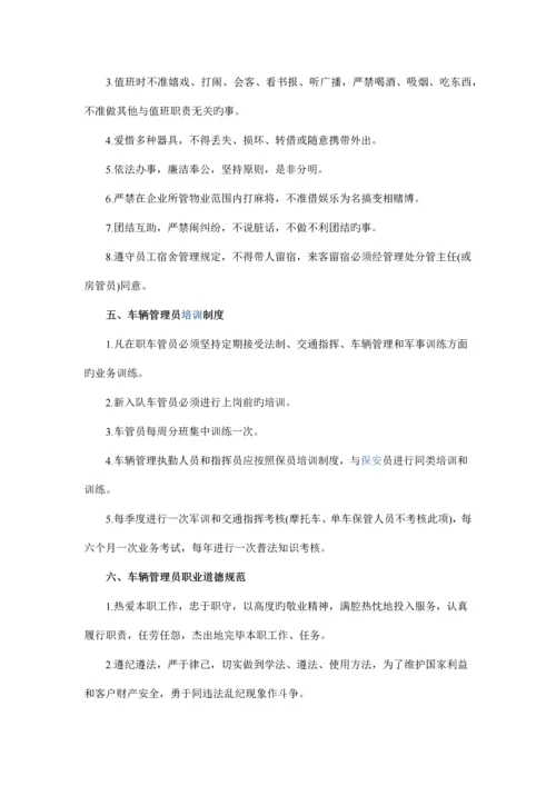 物业公司车辆管理规章制度.docx