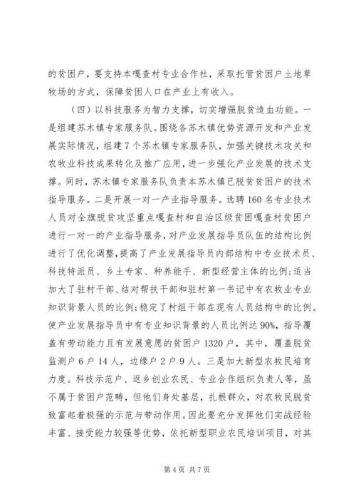 推进全面脱贫和乡村振兴有效衔接情况的报告.docx