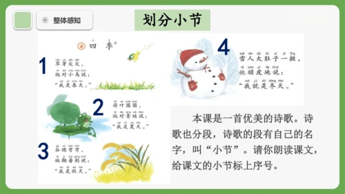 4《四季》课件