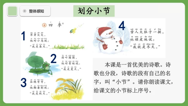 4《四季》课件