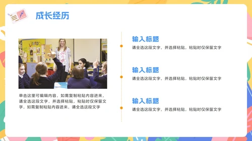 彩色活泼扁平插画风大学生入学自我介绍PPT模板