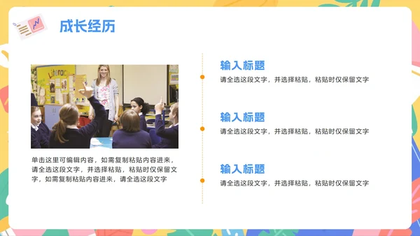 彩色活泼扁平插画风大学生入学自我介绍PPT模板