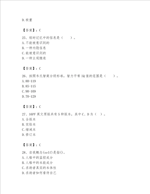 2023年心理咨询师继续教育题库附完整答案典优