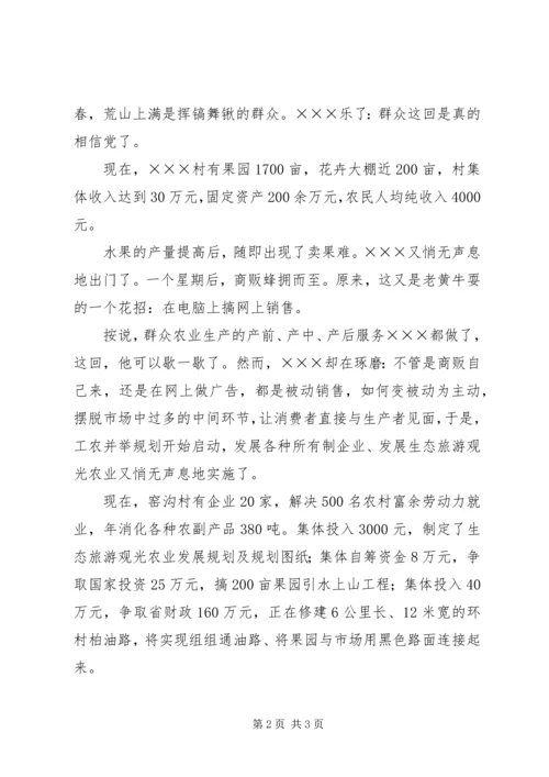 村党支部书记先进事迹材料_1 (3).docx