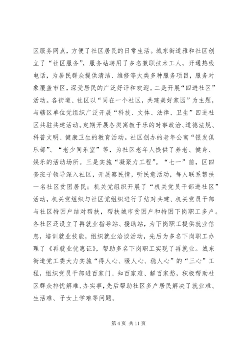 社区企业党建工作汇报 (5).docx