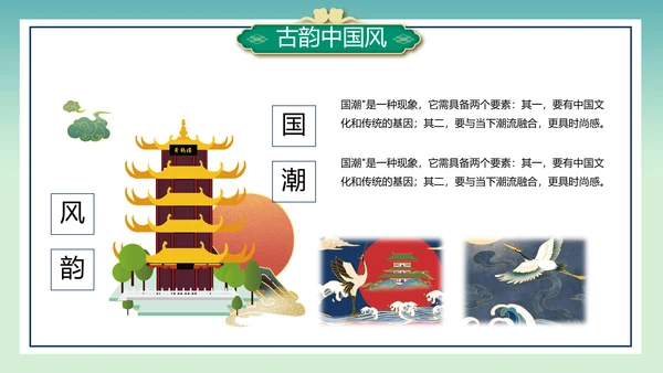 2021年中国风国潮年终工作总结计划述职汇报PPT模板