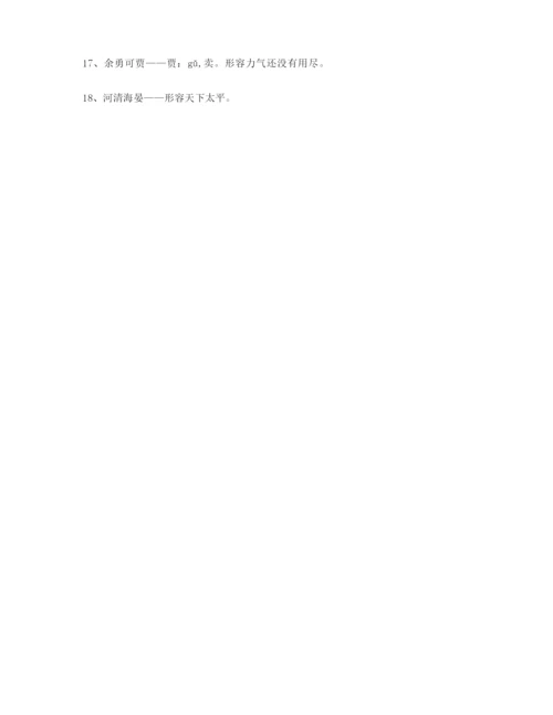 2021年最新高考必备高频成语(大全).docx