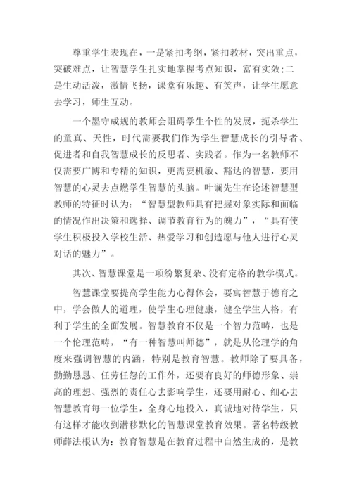 2022年国家智慧教育平台暑期教师培训心得体会(两篇).docx