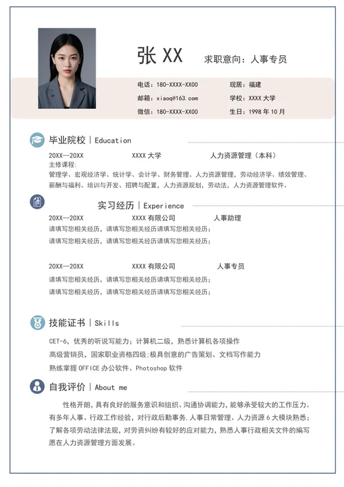 人事专员简历模板