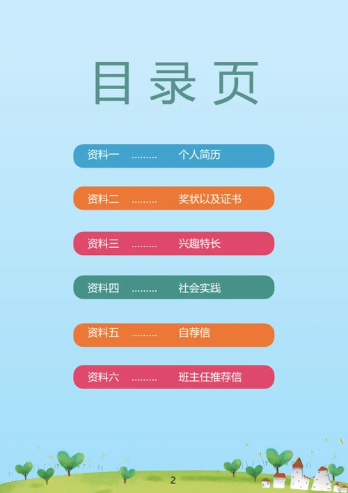 小升初体育特长生简历模板