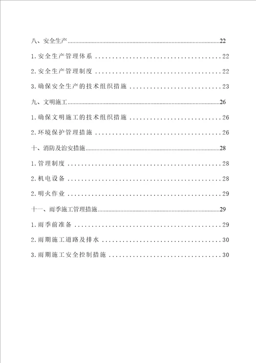 某校区建设桩基工程施工组织设计