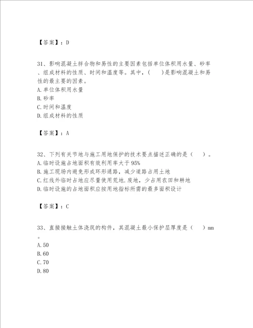 一级建造师之一建建筑工程实务题库及答案夺冠系列